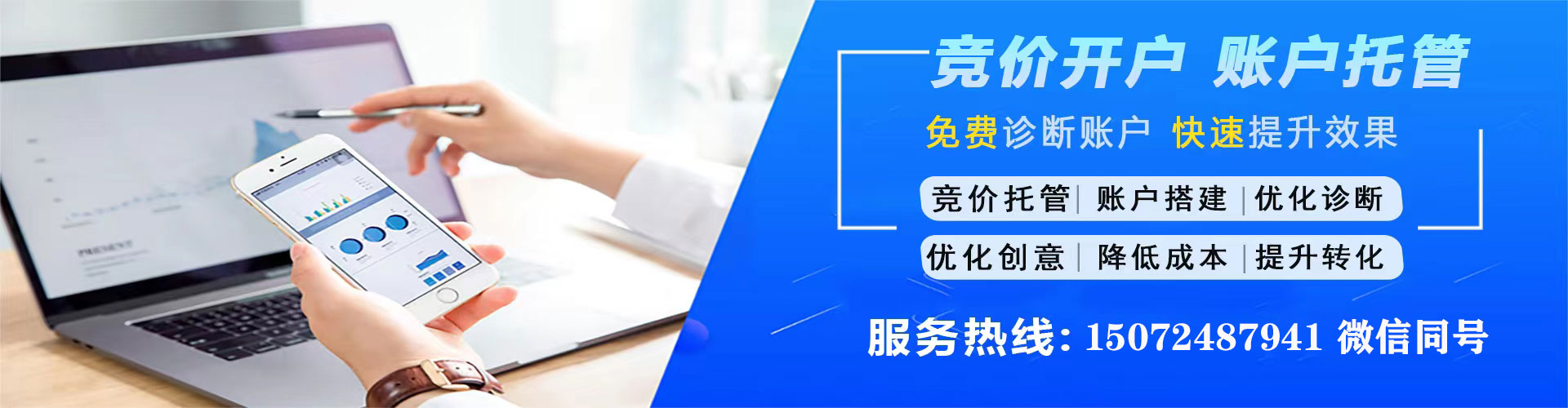 花山信息流竞价